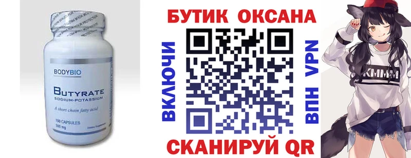 БУТИРАТ оксибутират  Купить где  Тюмень 